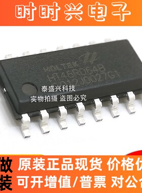 全新原装HT46R064B 单片机SOP-16 微控制器芯片IC合泰HOLTEK现货