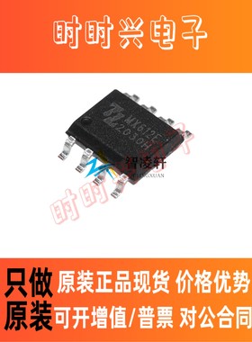 全新原装 MX608E MX612E MX615B MX630B SOP-8 电机驱动芯片 现货