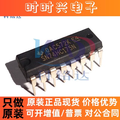 全新原装TI SN74HC175N DIP16 逻辑芯片 实物拍摄 假一赔十