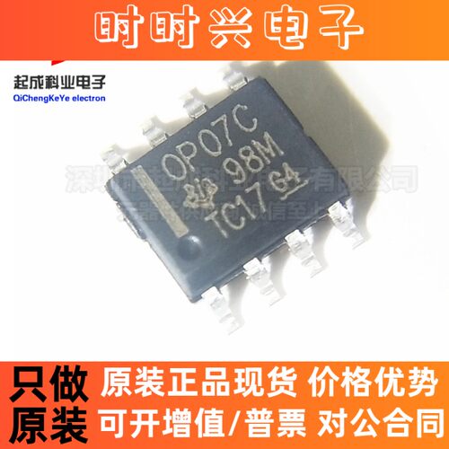 全新原装进口 OP07CDR OP07C OP07 运算放大器芯片 集成电路贴片