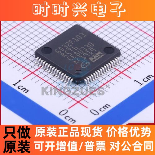 全新原装 GD32F103RCT6 GigaDevice(兆易创新) LQFP-64_10x10x05P