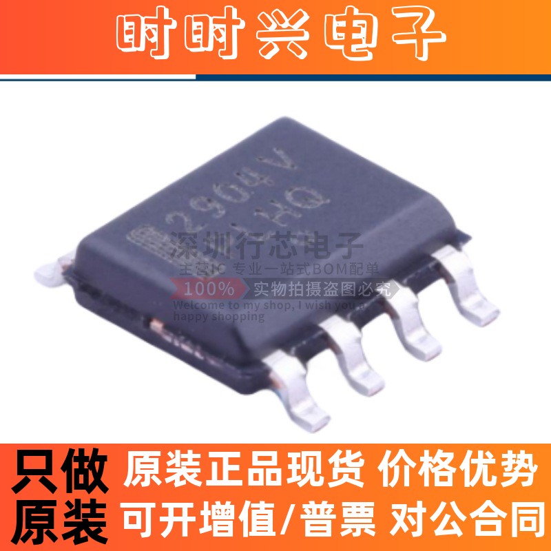 全新原装 NCV2904DR2G 丝印2904V 封装SOP-8 LDO线性运算放大器