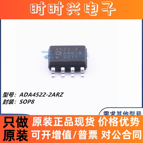 全新原装 ADA4522-2ARZ-R7 SOP-8 丝印4522-2A 运算放大器 芯片