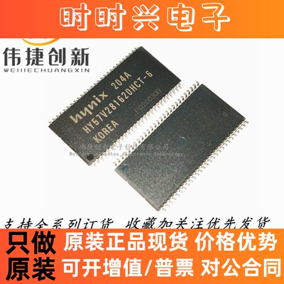 全新进口 HY57V281620HCT-6 HY57V281620HCT 储存器IC芯片