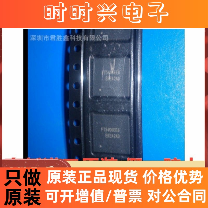 全新 原装 FT5406 FT5406EE8 FT5406EEB QFN-68 触摸IC 热卖