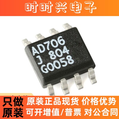 全新原装 AD706JRZ-REEL7 SOIC-8 皮安输入电流 双极性运算放大器