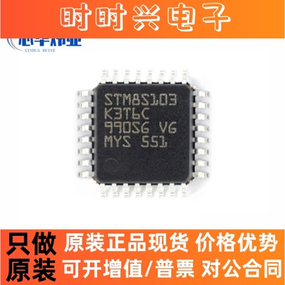 全新现货 STM8S103K3T6C LQFP-32 8位微控制器 16MHZ单片机ic芯片