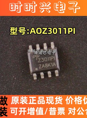 全新原装 型号:AOZ3011PI 丝印:Z3011PI 封装:SOP8 DC-DC电源芯片
