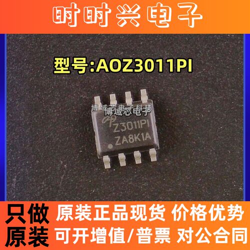 全新原装 型号:AOZ3011PI 丝印:Z3011PI 封装:SOP8 DC-DC电源芯片