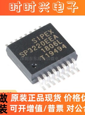 全新原装 贴片 SP3220EEA-L/TR SSOP-16 3V-5.5 RS232收发器芯片