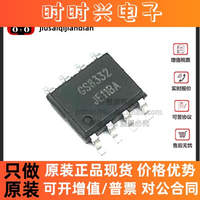 全新原装 TP5552-SR GS8332-SR GS8552-SR SOP-8 极低噪声双路