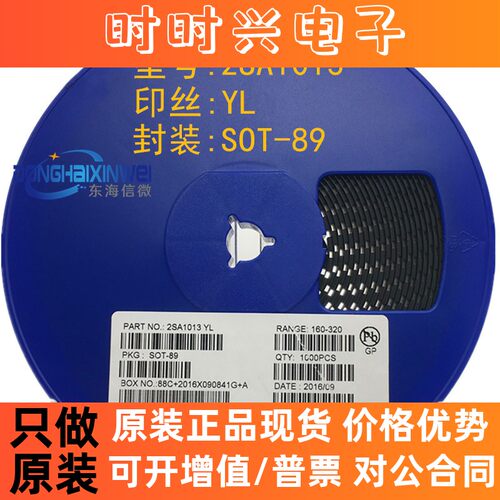 全新原装 2SA1013 SOT-89 PNP晶体管 -160V/1A 贴片三极管