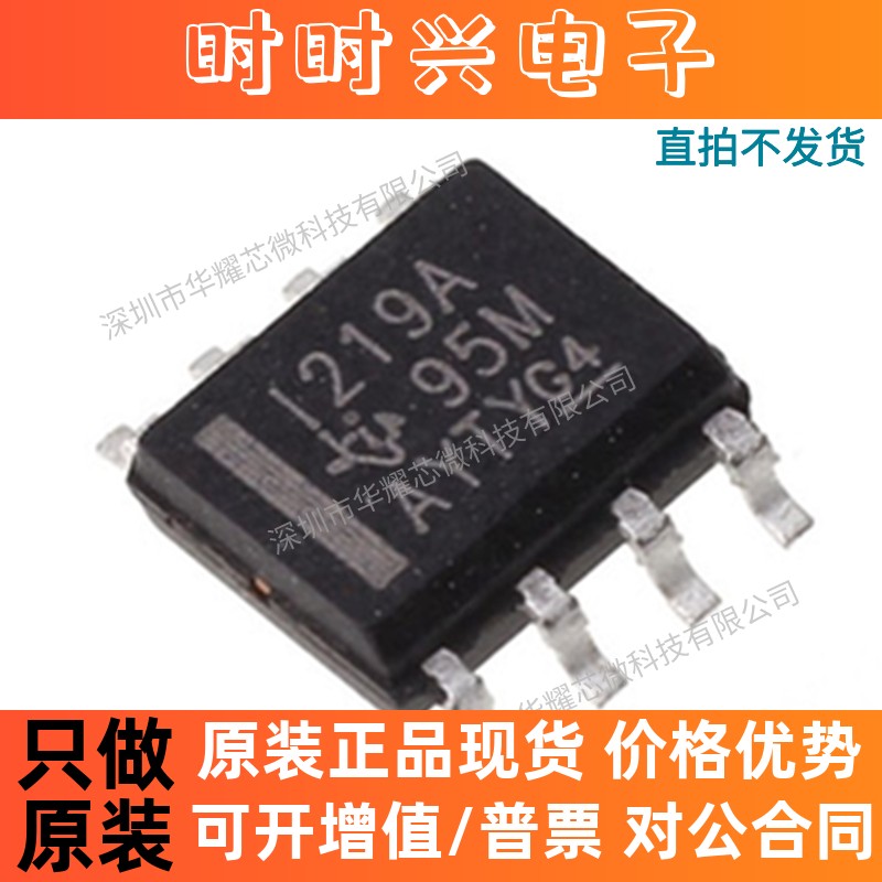 INA219AIDR 全新原装 丝印I219A 1219A 贴片SOP8 电流感应放大器