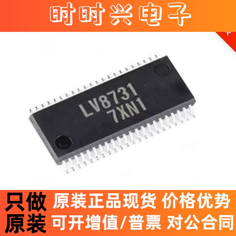 LV8729V-TLM-H 丝印LV8729 SSOP-44 原装正品