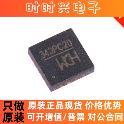 CH343P QFN-16 USB转高速串口芯片 原装正品