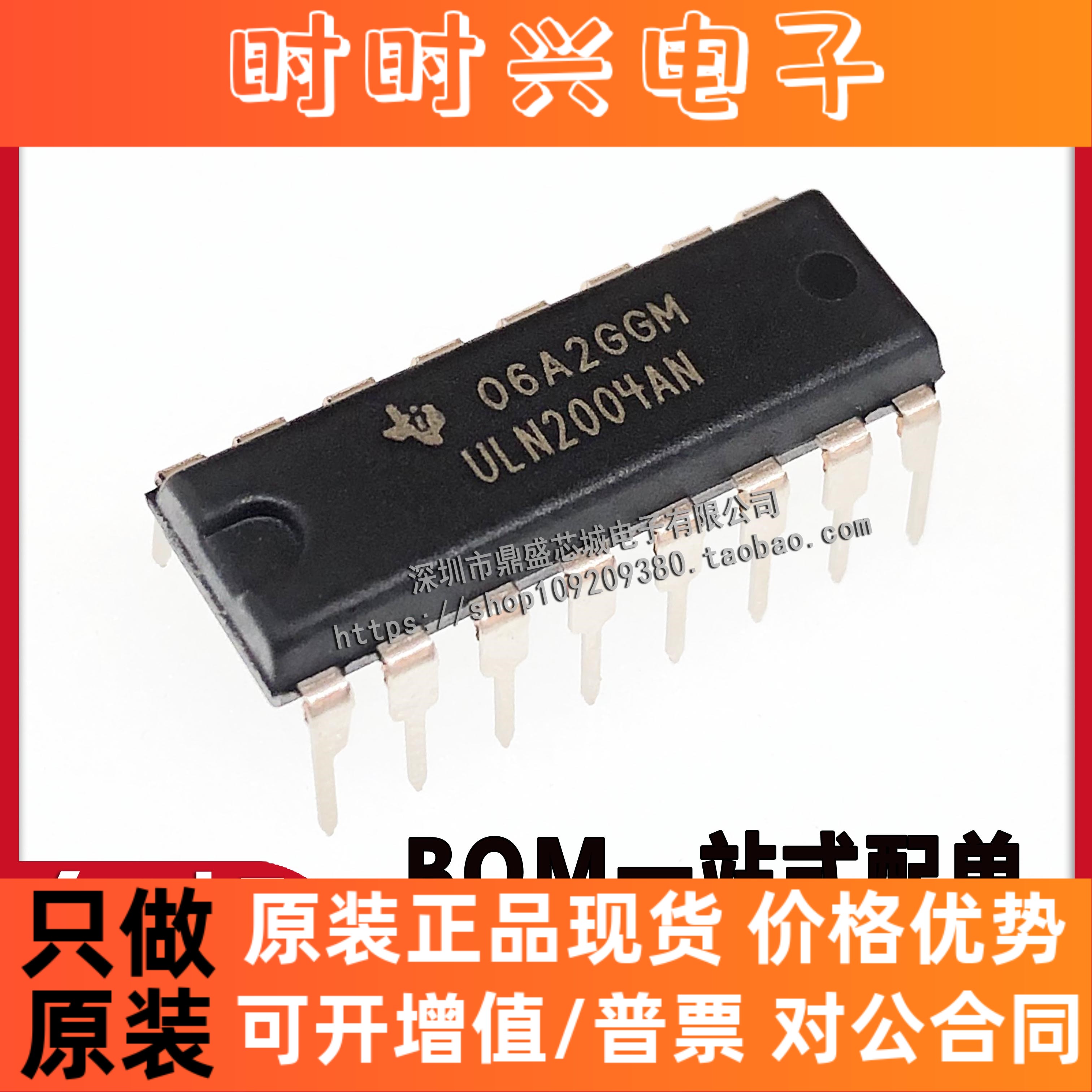 全新进口原装ULN2004AN DIP-16直插 达林顿晶体管IC芯片 品质保证