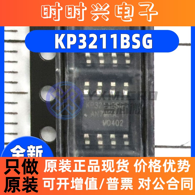 全新KP3211BSG KP3211 贴片SOP-8 0.7A 智能排插供电芯片 全新原