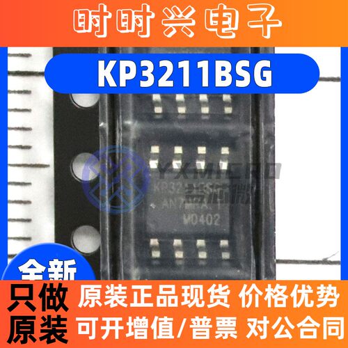 全新KP3211BSG KP3211 贴片SOP-8 0.7A 智能排插供电芯片 全新原