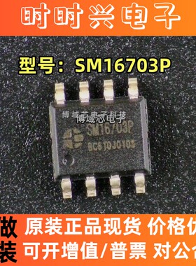 全新原装 SM/明微 型号:SM16703P 封装:SOP-8 LED照明驱动IC 芯片