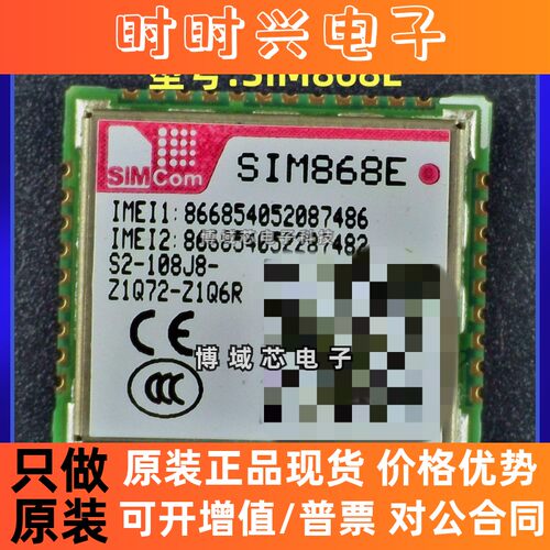 全新原装正品SIMCOM 型号:SIM868E 封装: SMD