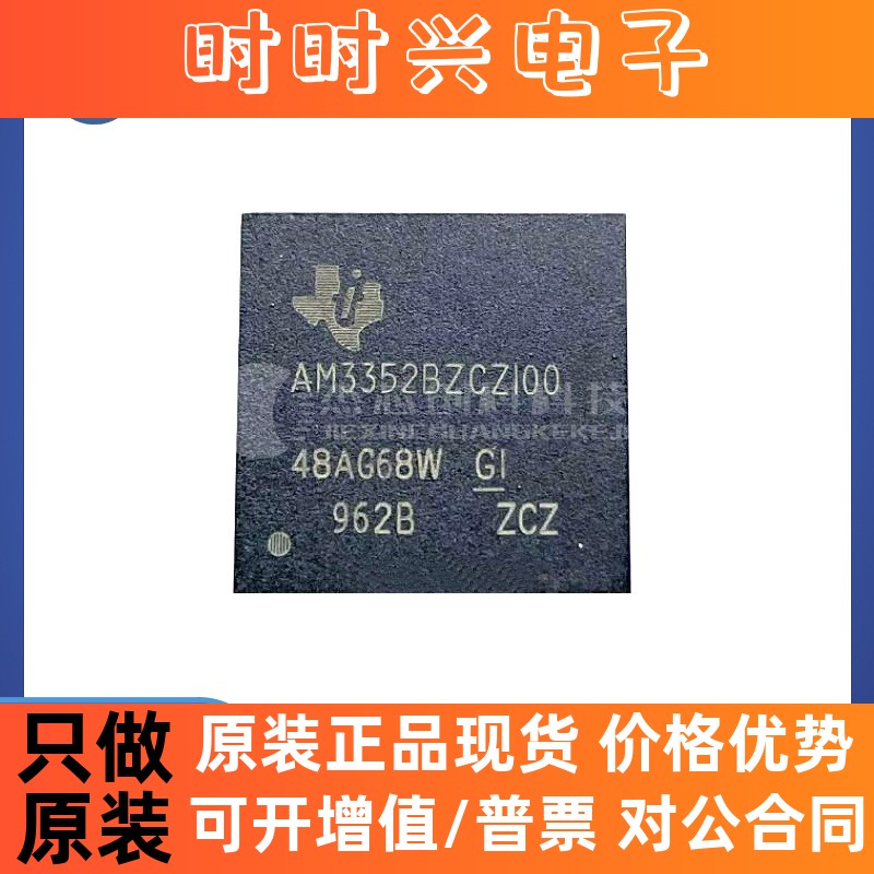 AM3352BZCZ100 NFBGA-324 全新原装 芯片IC3352BZCZ100电子元器件
