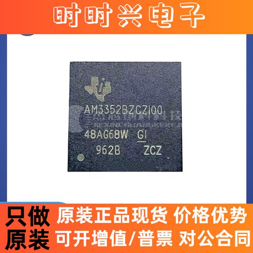 AM3352BZCZ100 NFBGA-324 全新原装 芯片IC3352BZCZ100电子元器件