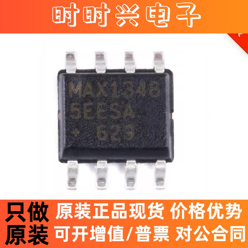 贴片 MAX13485EESA+T SOIC-8 RS-485/RS-422收发器芯片 进口原装