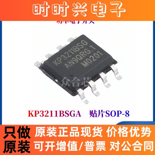 全新原装KIWI必易微 KP3211BSGA KP3211BSG SOP-8 功率电子开关