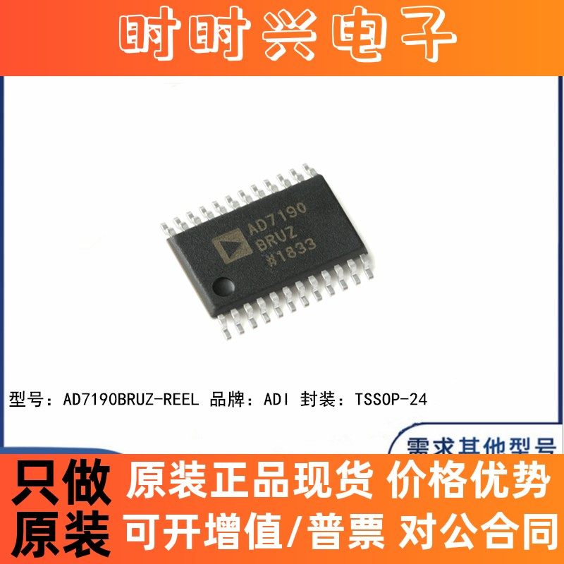 全新原装 AD7190BRUZ-REEL TSSOP-24 24位Σ-Δ模数转换器(ADC)