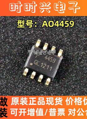 全新原装 型号:AO4459 丝印4459 封装SOP-8 P沟道 场效应管MOSFET