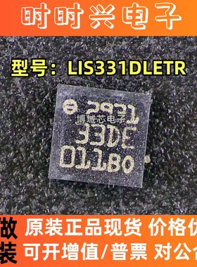 全新原装 ST/意法 型号:LIS331DLETR 丝印:33DE 封装:LGA