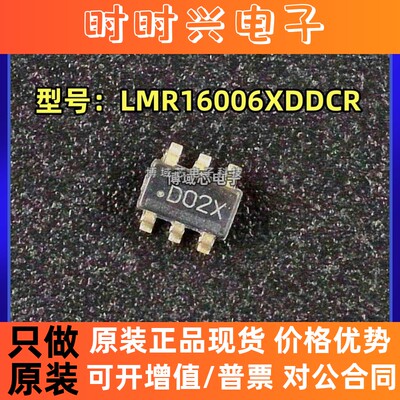 全新原装 型号:LMR16006XDDCR 丝印:D02X 封装SOT-23-THIN-6 电源