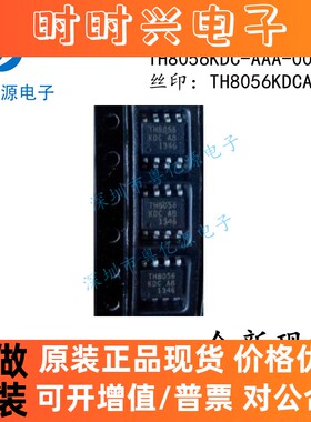 原装正品 TH8056KDC-AAA-008-RE丝印：TH8056KDCA8 TH8056 SOP8
