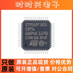 全新原装 STM32F303CBT6 LQFP-48 Cortex-M4 32位微控制器-MCU