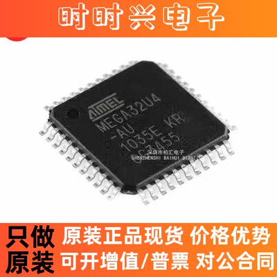 全新原装进口MEGA32U4-AU  8位微控制器芯片MEGA32U4 贴片TQFP-44