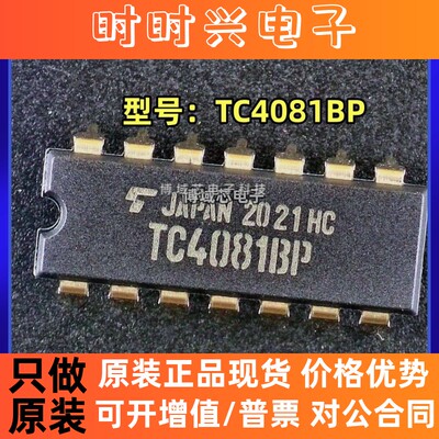 全新原装 TOSHIBA(东芝) 型号:TC4081BP 封装:DIP14 栅极和逆变器