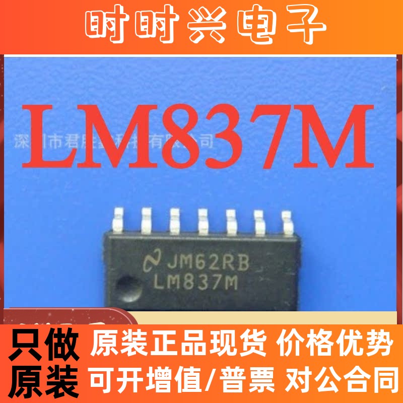 LM837 LM837M LM837MX 原装运算放大器 SOP14 贴片 集成IC 热卖
