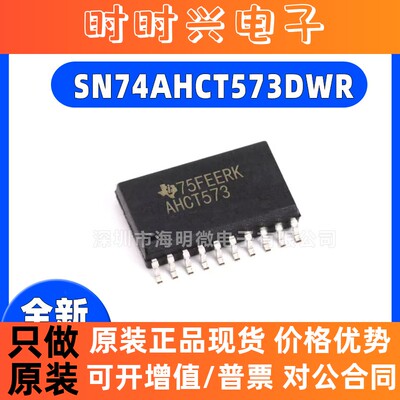 原装 SN74AHCT573DWR 丝印AHCT573 封装SOIC-20 SN74AHCT573 芯片