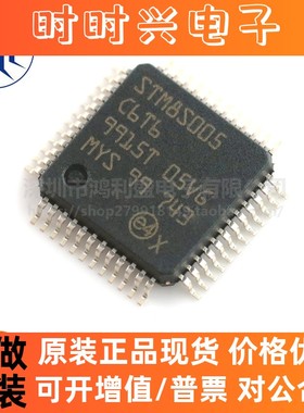 STM8S005C6T6 LQFP-48 16MHz/32KB闪存/8位微控制器-MCU 全新原装