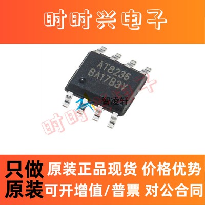 全新原装 AT8236 AT8222 SOP-8 电机驱动芯片 现货供应
