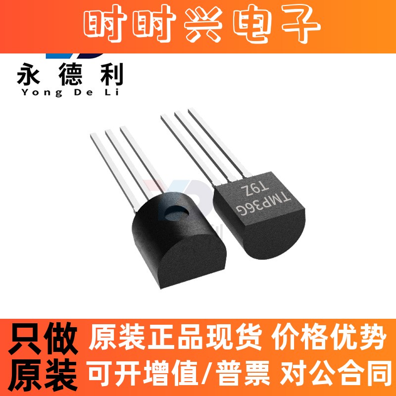 TMP36GT9Z TMP36传感芯片 插件TO-92 高压模拟温度传感器