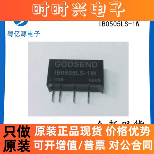 IB0505LS-1W金升阳1W定压5V输入隔离稳压5V输出DCDC电源 全新原装