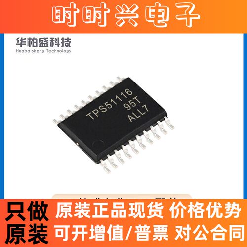 TPS51116PWPR贴片HTSSOP20 全新原装TI德州电源控制芯片TPS51116