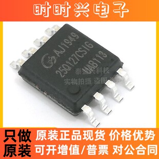 全新原装GD25Q127CSIG 闪存FLASH存储器SOP-8 集成电路IC兆易创新