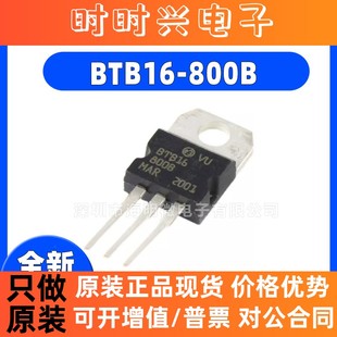 BTB16-800B 16A/800V双向可控硅 滚筒洗衣机三极管 直插TO-220