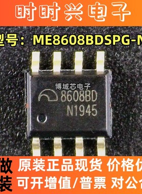 全新原装 南京微盟 型号:ME8608BDSPG-N 丝印:8608BD 封装:SOP-8