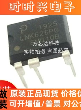 LNK626PG DIP-7 液晶电源管理芯片 全新现货集成电路(IC)原装原装