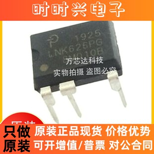LNK626PG DIP-7 液晶电源管理芯片 全新现货集成电路(IC)原装原装