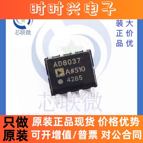 原装正品 AD8037ARZ AD8037A 贴片 SOP-8 高速运算放大器IC 芯片