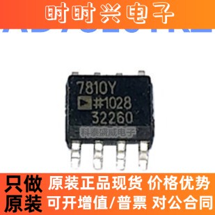 全新原装 AD7810YRZ AD7810Y AD7810 贴片SOP-8 模数转换器芯片